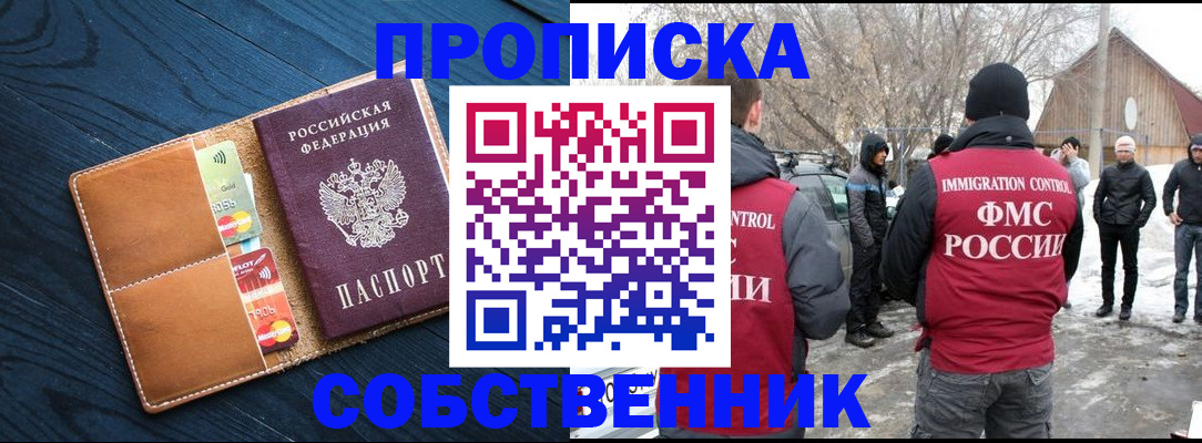 временная регистрация для всех в Прокопьевске